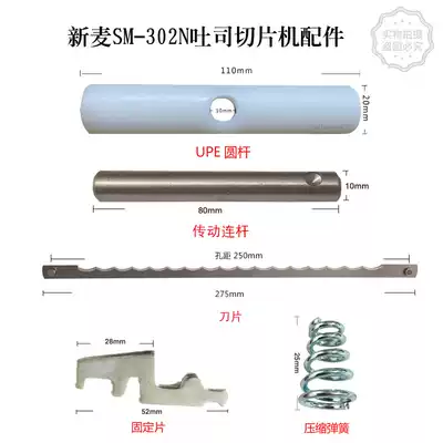 SINMAG new wheat SM-302N toast slicer accessories transmission round Rod plastic round rod transmission UPE round rod