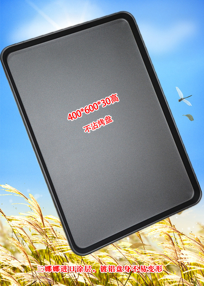 Commercial non-stick baking tray 400*600 aluminum thickened rectangular baking tray Nanyang Master Fu ancient deepened baking tray