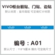 VIVO điện thoại di động truy cập dán phía trước dán dán dán điện thoại di động cửa hàng truy cập dán pad giấy quảng cáo áp phích - Phụ kiện điện thoại di động