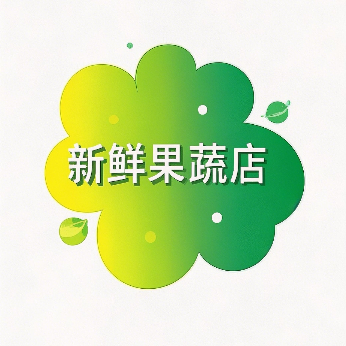 老胡家果蔬生鲜
