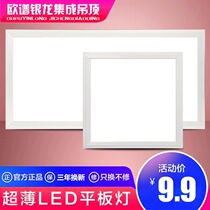 Integrated ceiling led square light Kitchen kitchen aluminum gusset Embedded ceiling panel flat panel light 300x300x600