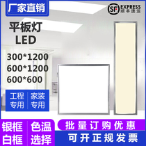 Integrated ceiling 600x600x1200led flat panel light LED panel straight luminous gypsum mineral wool board Engineering lamp