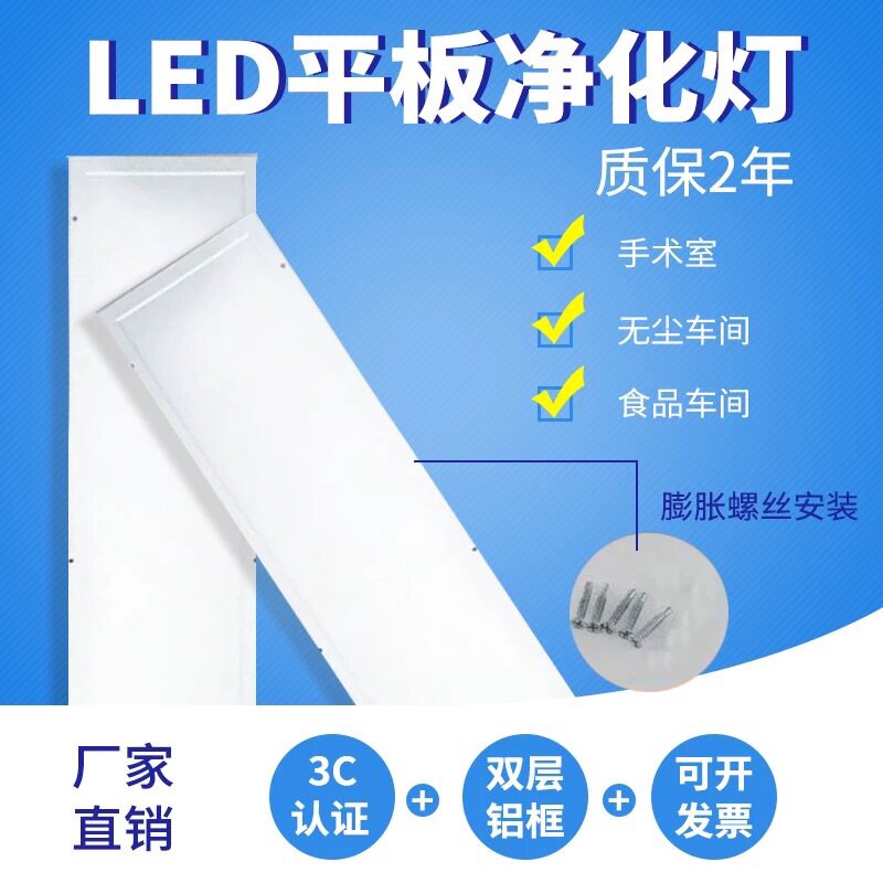 Ultra thin 30x120LED clean light LED flat plate purification lamp 300x1200 dust-free workshop operating room lights