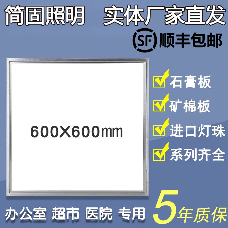 Integrated ceiling 600x600led flat lamp 60x60LED panel upright luminous gypsum mine cotton plate engineering light