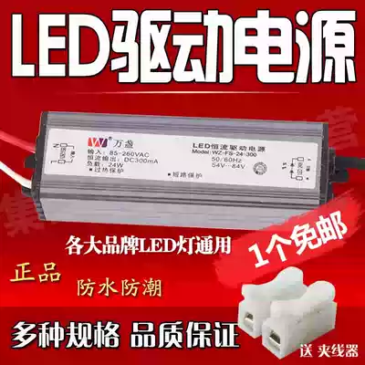 Wanzan led light drive power baler integrated ceiling integrated bath panel led transformer 8W12W24W