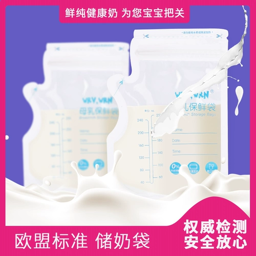 Одноразовая ёмкость для хранения молока, сумка для хранения, 30 штук, 250 мл