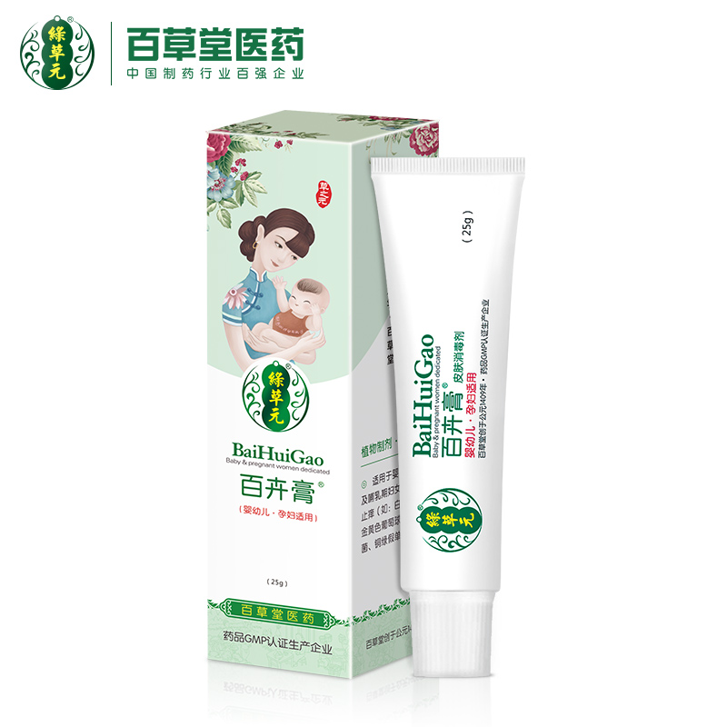 绿草元百卉膏25g百草堂婴儿红P亲宝宝湿痒痱疹子蚊虫叮咬婴宝面霜