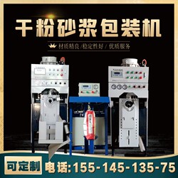 Putty powder packaging machine Fully automatic dry powder mortar filling machine Measuring and weighing packaging equipment Valve bag filling machine