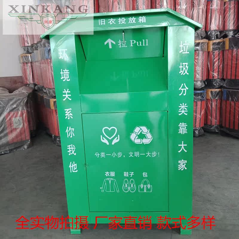 Custom Old Clothing Recycling Bin Community Pro Bono Charity Donation Box Outdoor Clothes Shoes Environmental Protection Classification Collection Box