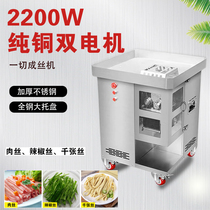 Factory direct sales of commercial stainless steel large electric detachable meat slicer shredding chicken fillet one-time forming wire machine