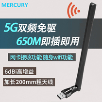 Mercury 650M Dual Frequency USB Wireless Network Card Various 5G High Speed Desktop Notebook Receiver Transmitter