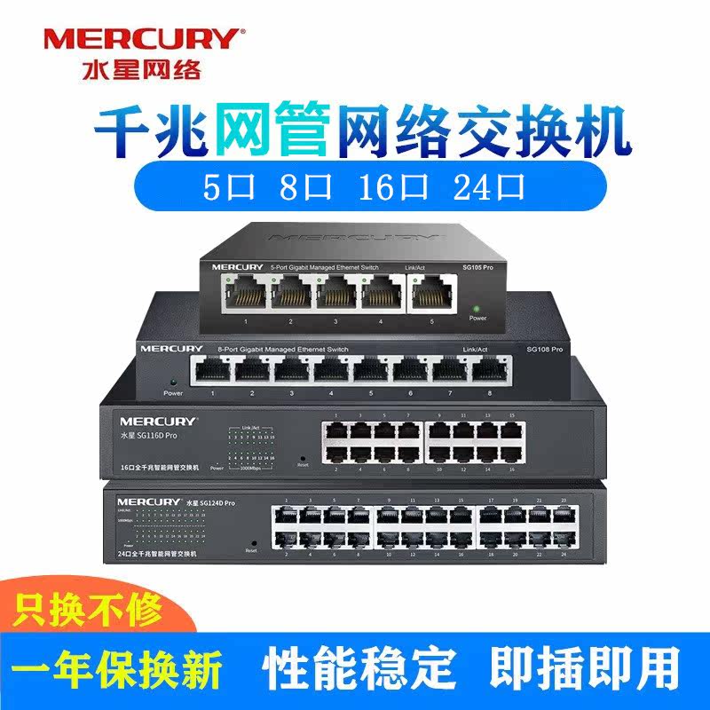 Mercury Gigabit Switch 5 8 16 24 Gigabit Smart Network Distributor Hub