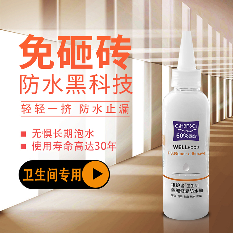 Special Waterproof Glue for Bathrooms, Leak-Proof and Water-Proof, Toilet and Bathroom Leak-Stopping King, Tile and Floor Tile Gap Filler, Seam Filler Special Waterproof Glue for Bathrooms, Leak-Proof and Water-Proof, Toilet and Bathroom Leak-Stopping King, Tile and Floor Tile Gap Filler, Seam Filler
