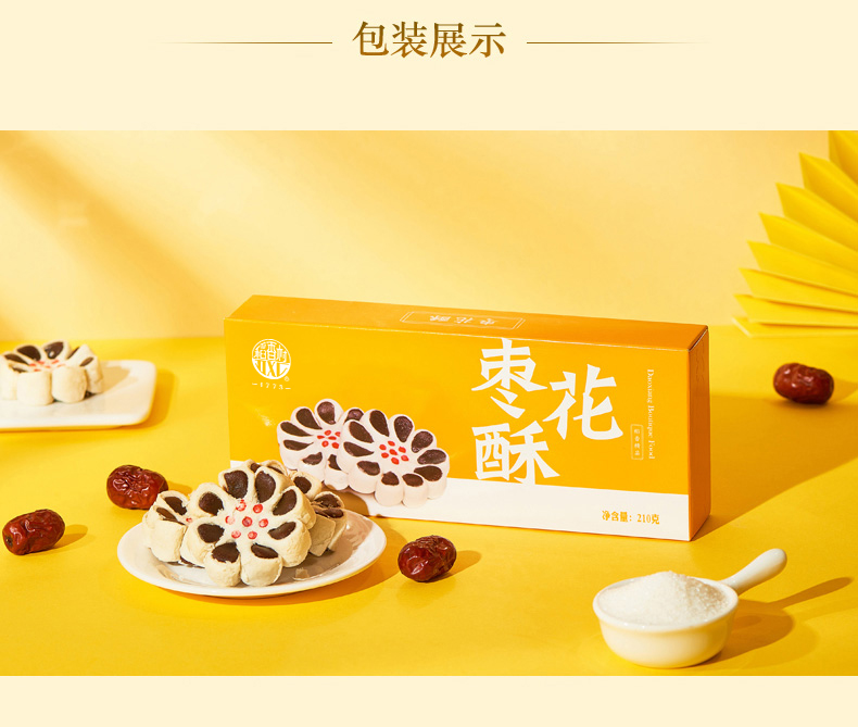 中华老字号 稻香村 枣花酥 210g*3盒 图4