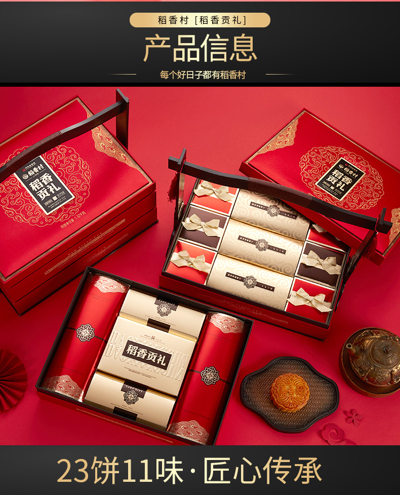 稻香村 稻香贡礼月饼礼盒1320g礼品装 河南稻香村月饼厂家团购