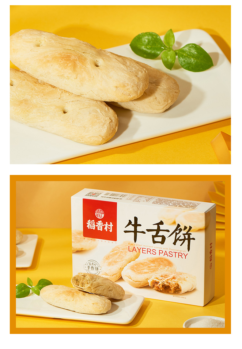 【买2送1】稻香村牛舌饼360g