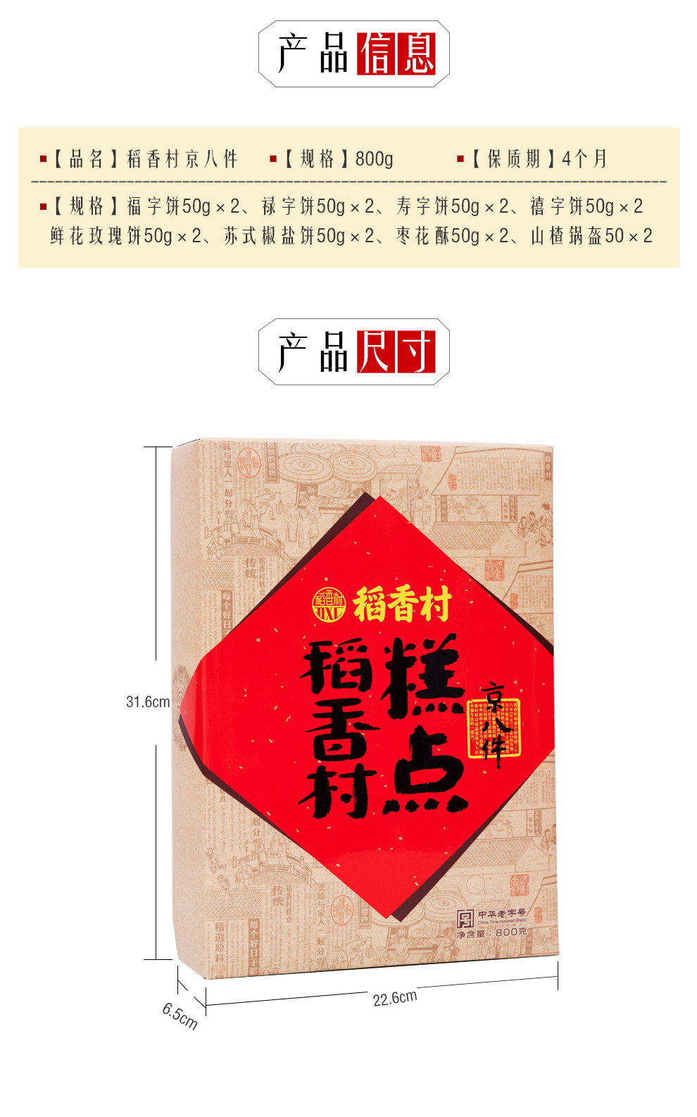 稻香村 京八件 传统糕点礼盒 800g 图2