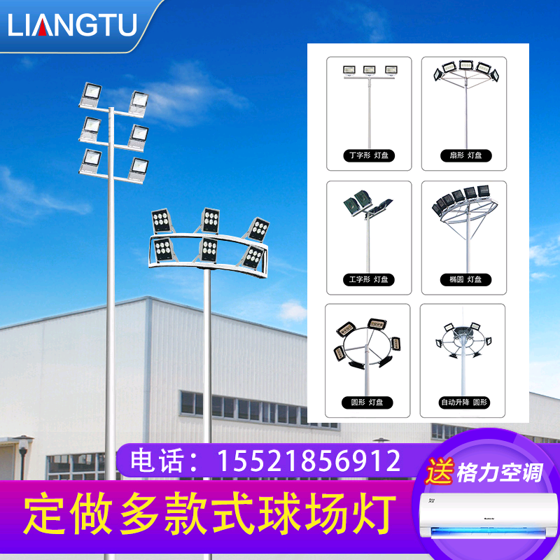 Basketball Football Stadium Floodlights Led Outdoor Community Streetlights 6 7 8102 m Lift high-lever lamp Lights
