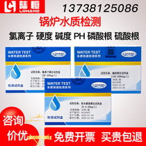 Luheng Boiler Water Quality Test Kit Hardness Total Alkalinity Air Conditioning Water Condensate Water Chloride Ion Rapid Test Strip
