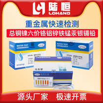 Heavy Metal Copper Kit Nickel Test Package Aluminum Zinc Iron Manganese Total Cadmium Hexavalent Chrome Detection Test Paper Lead Silver Cyanide Fluoride Ion