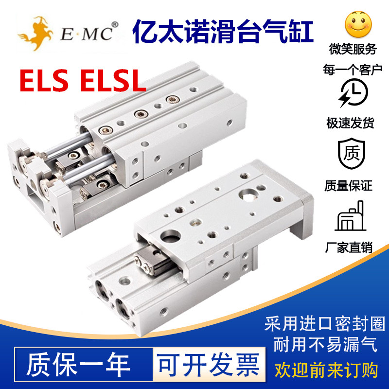 替E.MC亿太诺ELSL气缸ELS8 ELS6 ELS12 ELS16 ELS20 ELS25 SASBFA