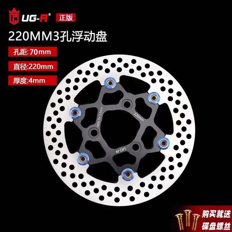 Ugr Floating Disc Brake Rotor 200/220/245mm Modified for Niu/No.9 Thunder Brake Disc