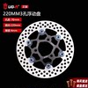 Ugr Floating Disc Brake Rotor 200/220/245mm Modified for Niu/No.9 Thunder Brake Disc