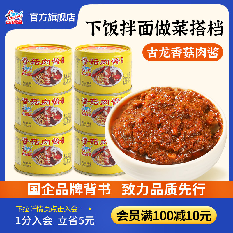 Guolong Food Mushroom Meat Sauce Canned Xiamen Gourmet Pasta Noodle Pasta Sauce Noodles Mix Noodles Mix 180g * 6-Taobao