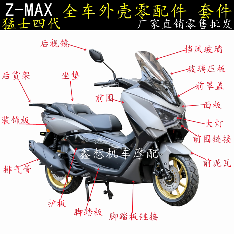Construction of Wangya Warrior Fourth-Generation Motorcycle Shell Accessories, Beite Gt1000's Power, T-Max150 Plastic Panels