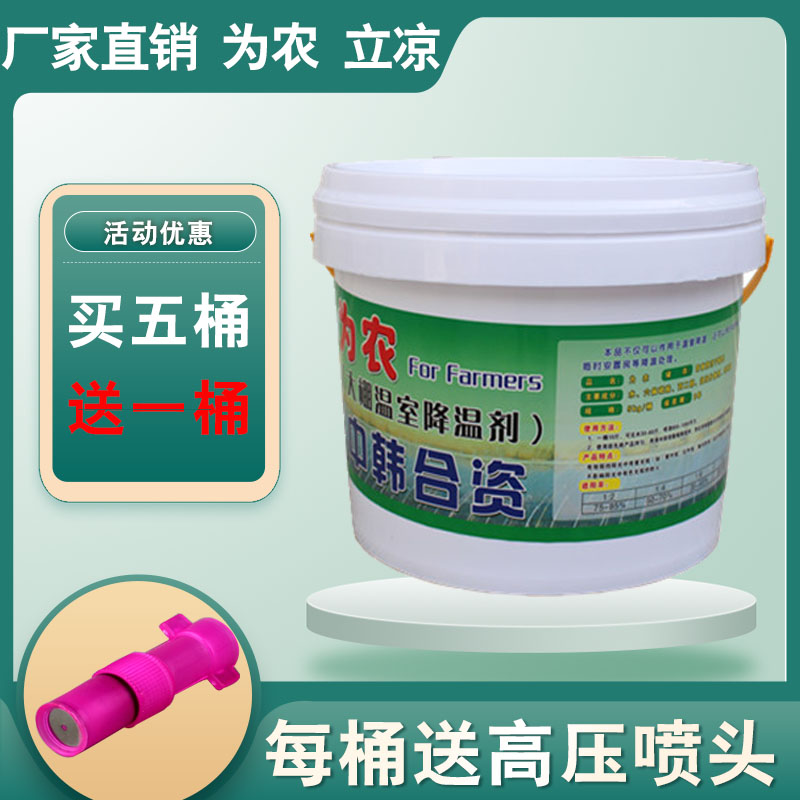 Imported agricultural greenhouse cooling agent Liliangliliang cooling agent special shading coating vegetable greenhouse film sunscreen agent