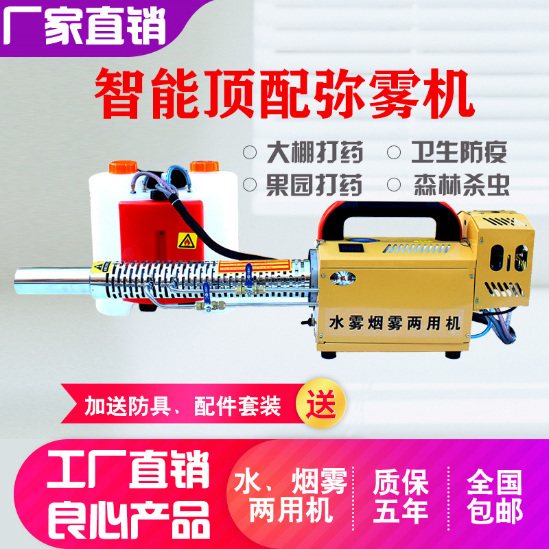 Misting Machine Agricultural High Pressure Sprayer Misting Machine Electric High Pressure Sprayer Misting Machine Breeding Disinfection Fog Machine