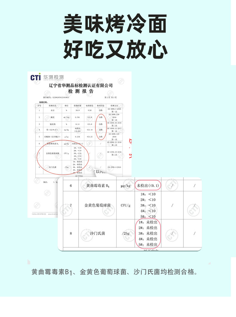 【奥斯托马】正宗东北烤冷面10片