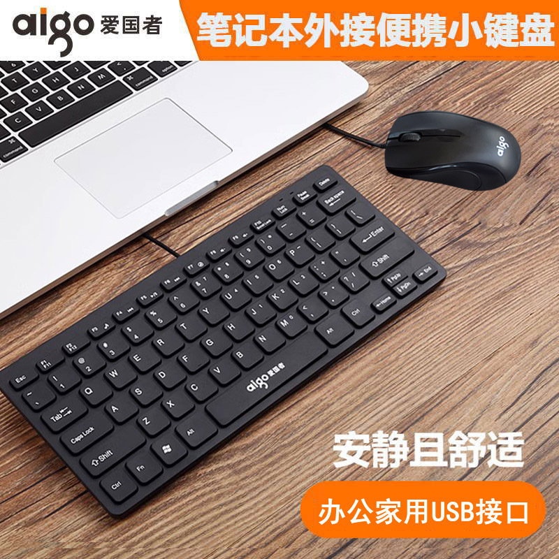 Patriot W922 Notebook Chocolate Small Keyboard and Mouse Set Wired Keyboard and Mouse Portable Mini External Device
