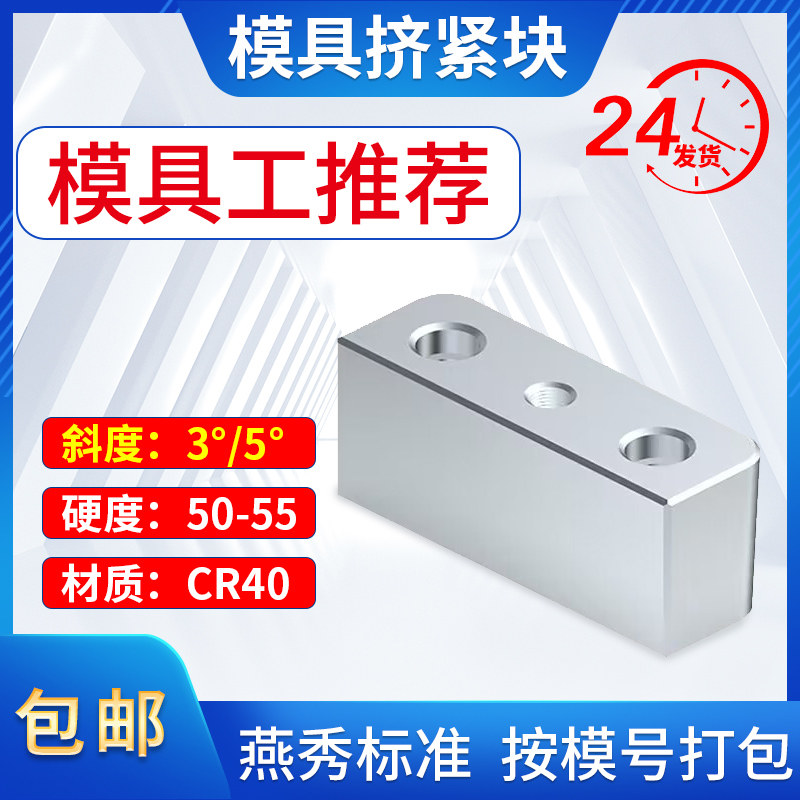 Y21 Yanxiu mold accessories tight block lock module extrusion module extrusion block plug block diagonal pressure block extrusion block 3 5 degrees