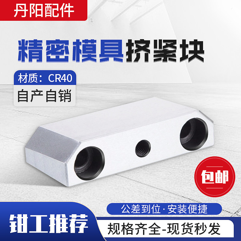 Mold Accessories Wedge Tight Block Lock Module Squeeze Module Squeeze Block Stopper Block Diagonal Press Block Danyang Customized Squeeze block 4 degrees