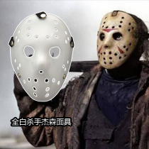 Halloween mask new Freddy vs. Jason horror festival funny mask all white Jason mask