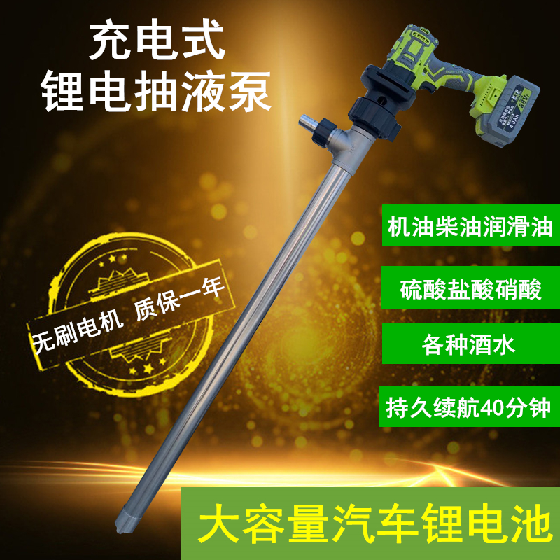 Handheld charged pump pump brushless lithium battery diesel engine oil pumping pump pump
