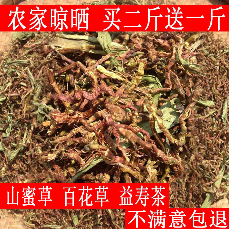 新款云南山蜜草长寿草百茶山密草茶特级野生百花草益寿茶500g正品