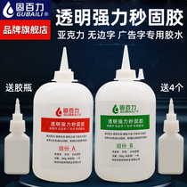 Solid Baili second solid glue ab glue Vertical solid borderless word special advertising Acrylic 3D luminous word glue 3 seconds Transparent large bottle barrel strong quick-drying adhesive Instant fixing Fast curing second dry glue