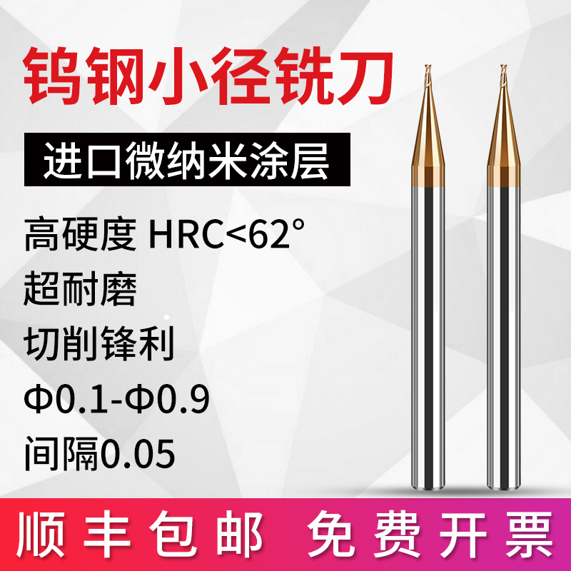 DHY imported tungsten steel coated small diameter knife hard alloy aluminum high gloss small diameter milling cutter 0 1-0 9 interval 0 05