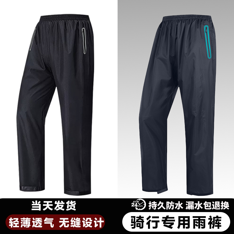 Rain Pants for Men and Women, Lightweight and Breathable for Summer, Suitable for Delivery Riders, Rainproof, Waterproof, and Durable Single Pants