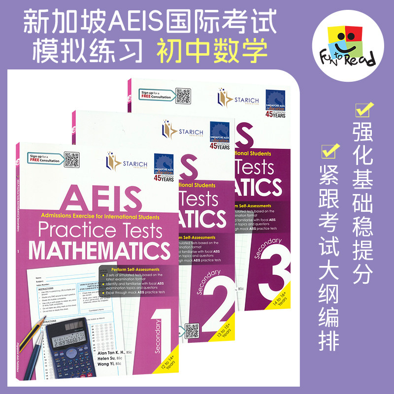 📚揭秘新加坡AEIS考试的秘密武器！初中数学1-3年级国际考试模拟题来袭🚀-考试类原版书-淘宝好物网