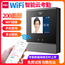 Deli d2 brush face intelligent cloud attendance machine face punch card machine Deli e face recognition even phone clock office face brush face sign-in machine app network WIFI hybrid all-in-one