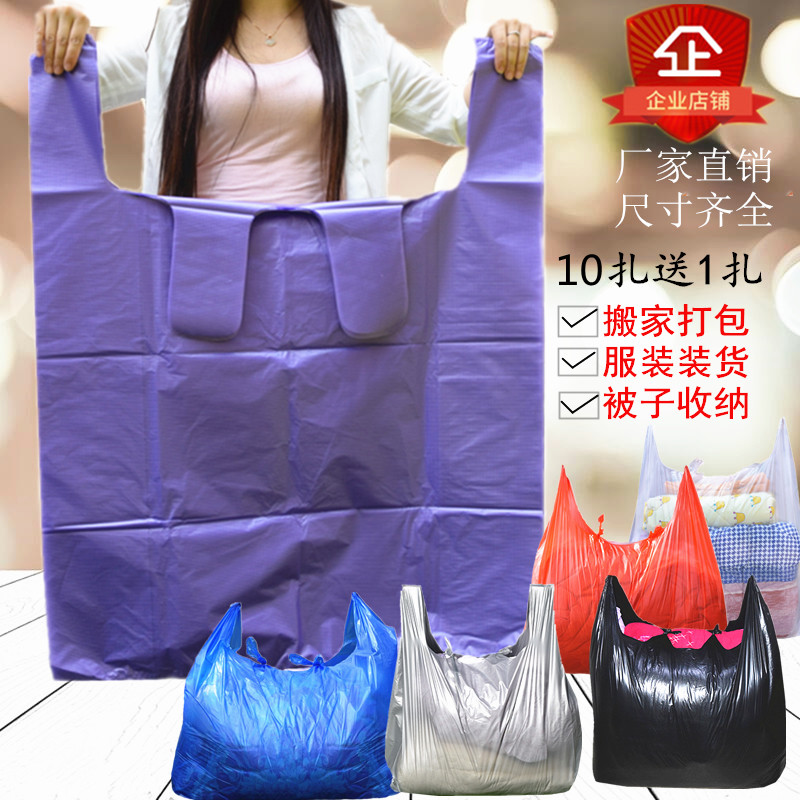 Extra-large vest plastic bag large-size loading commercial clothing packing bag thickened and convenient with portable oversized