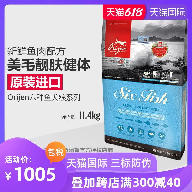 Orijen khao khát sáu loại cá và thức ăn cho chó phổ biến không có chó nhập khẩu chó con trưởng thành đầy đủ giá thức ăn cho chó đủ tháng 11,4kg - Chó Staples