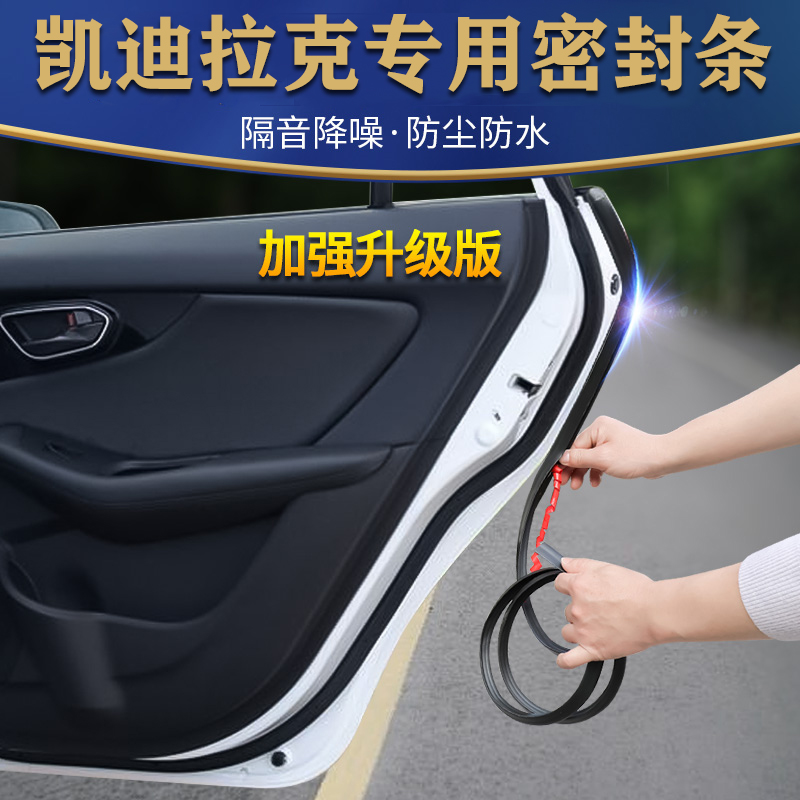 Cadillac XT4 CT5 xt5XT6XTSATSLSLS xt5XT6XTSATSLSLS Seeway modified special sealing bar doors soundproofing strips