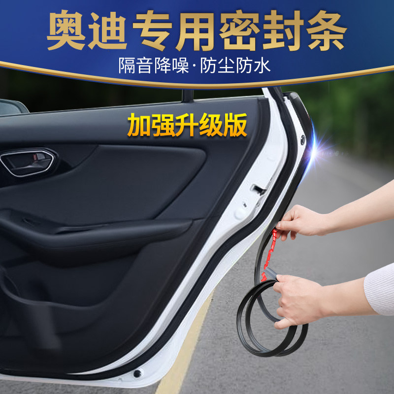 Audi Q3 Q5L Q5L Q2LA1A3A4LA5 Q2LA1A3A4LA5 A7 A7 special soundproof strip doors sealing strip dust resistant retrofit