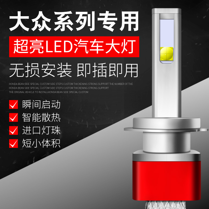 VW new speed Teng Matten B8 Lanfu POLO Bao to transition new Santanageta to modify LED bulb