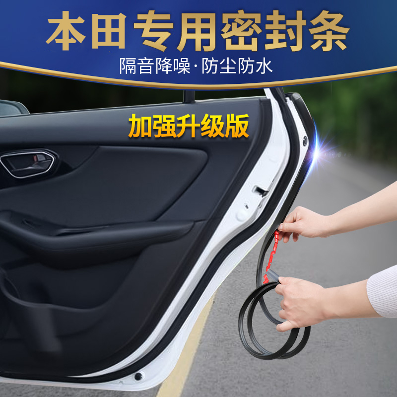 Honda Accord Civic Fit Shadow CRV Crown Road Odyssey XRV Special Door Sound Insulation Seal