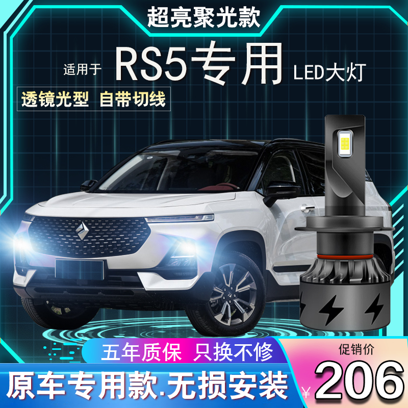 New Bao Jun RS5LED headlight RS7 NEAR LIGHT INTEGRATED LIGHTS RS3 RETROFIT SPECIAL SUPER BRIGHT BRIGHT LIGHT CONCENTRATED LIGHT BULB